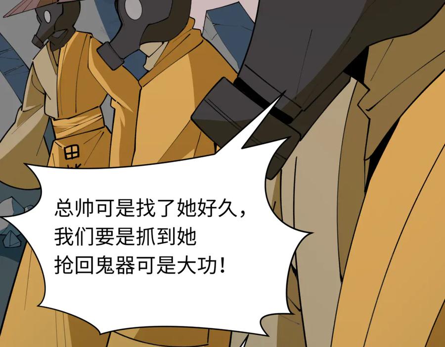 全球诡异时代 第414话 扶桑篇-霸骑红日登场！ 第84页