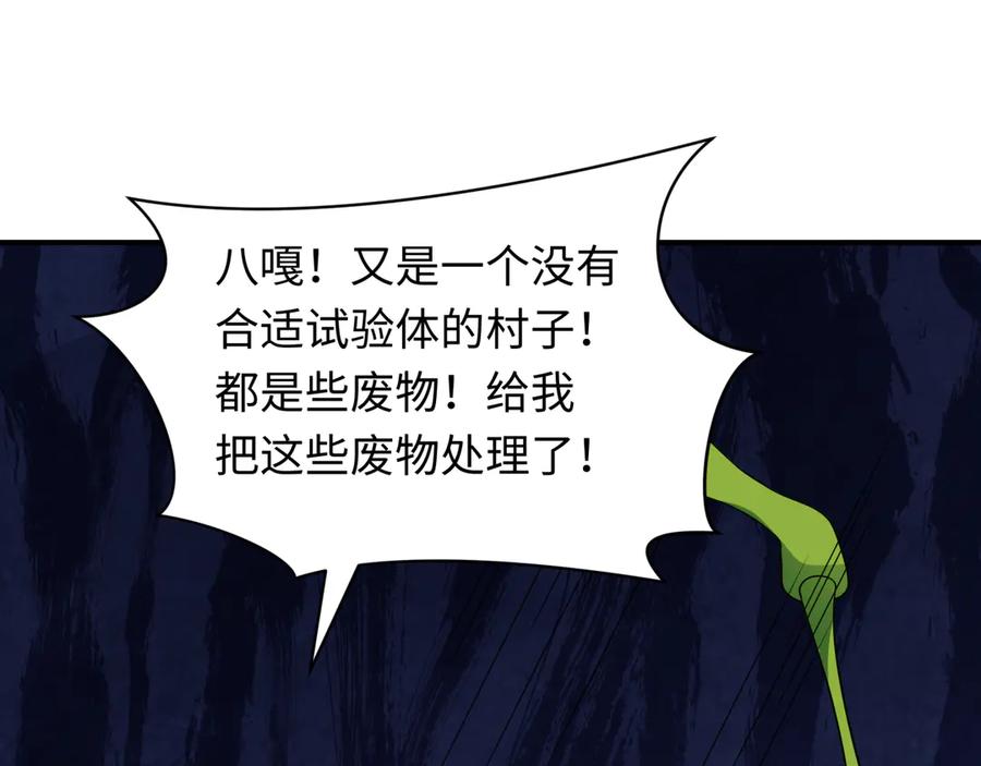 全球诡异时代 第414话 扶桑篇-霸骑红日登场！ 第44页
