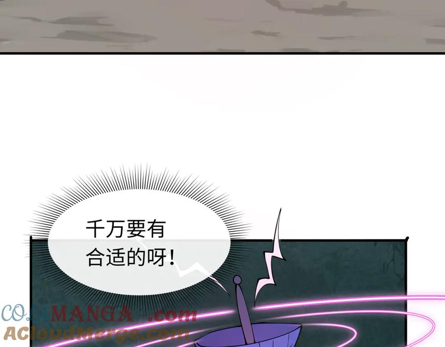 全球诡异时代 第414话 扶桑篇-霸骑红日登场！ 第41页