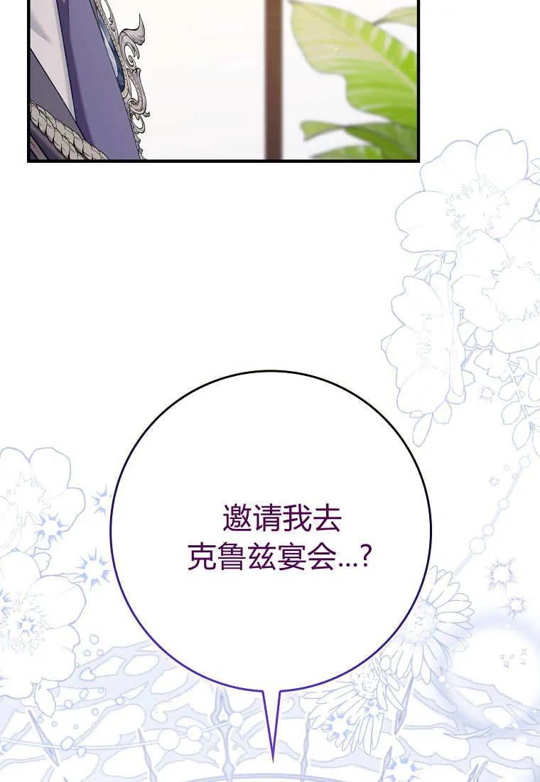 碰巧的救了你但我不负责 - 第43话 - 第115张图