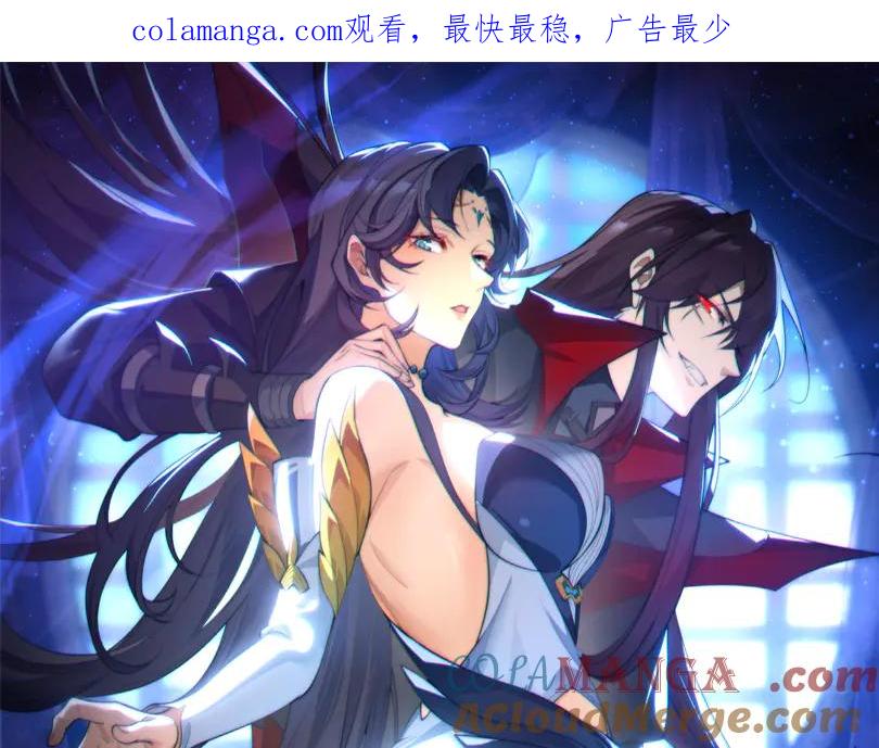 《大爱魔尊，女徒弟都想杀我》第41话 主人的爱，我在他床上体会过！ 第1页