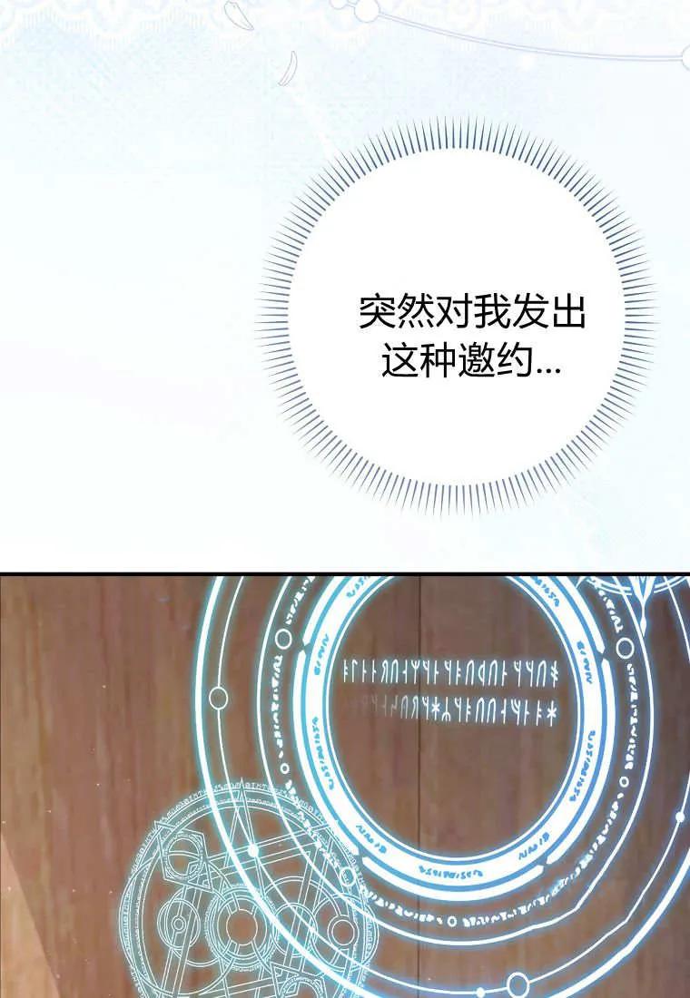 碰巧的救了你但我不负责 - 第43话 - 第118张图