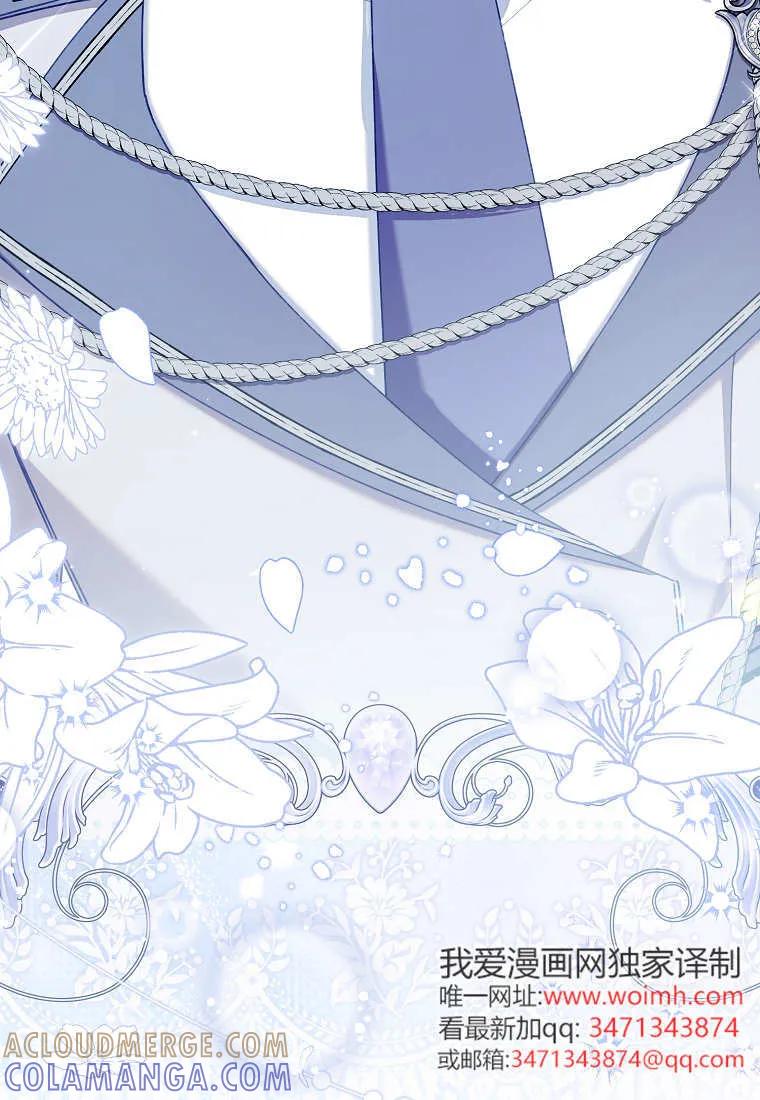 碰巧的救了你但我不负责 - 第43话 - 第117张图