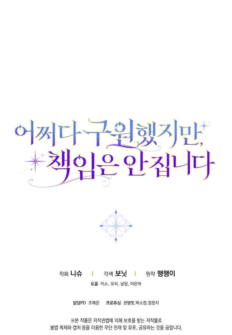 碰巧的救了你但我不负责 - 第43话 - 第124张图