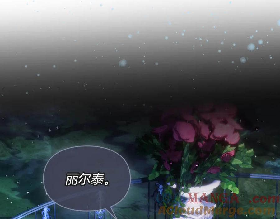 《我才是真正的家主》第43话 成年仪式 第153页