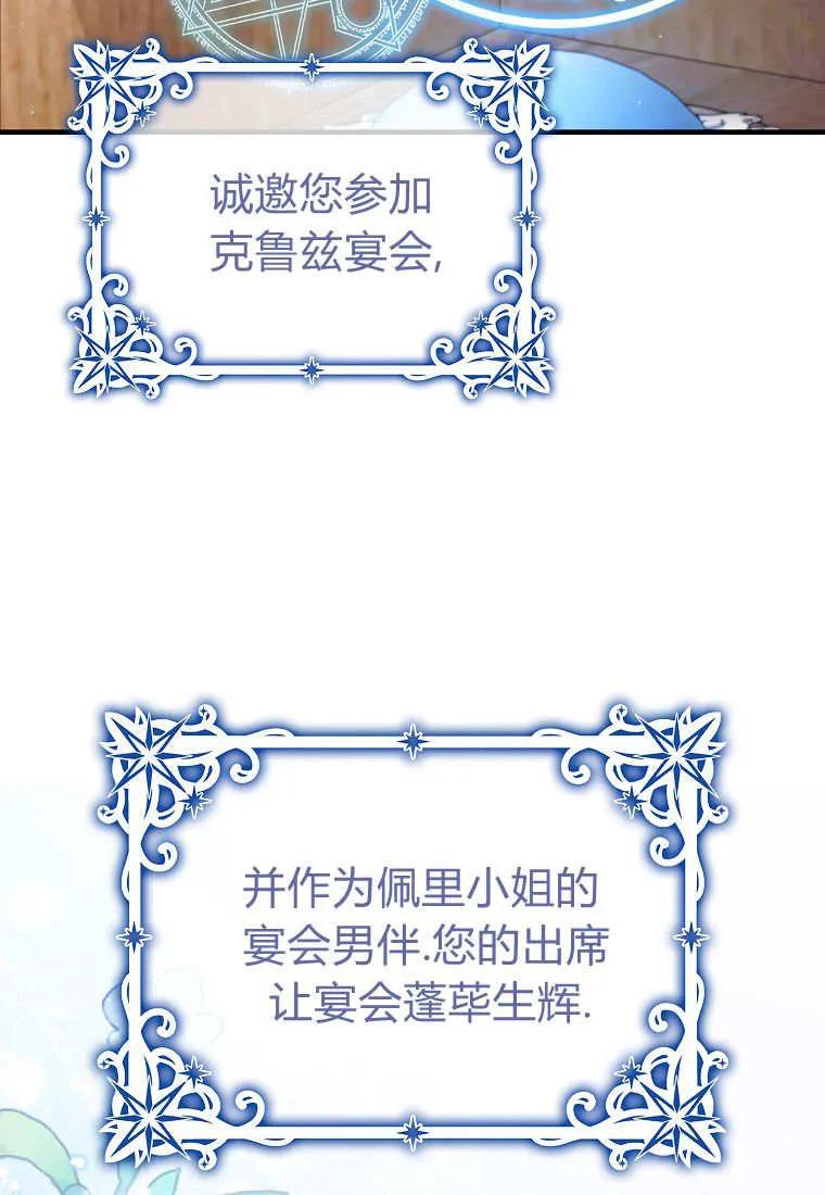 碰巧的救了你但我不负责 - 第43话 - 第119张图