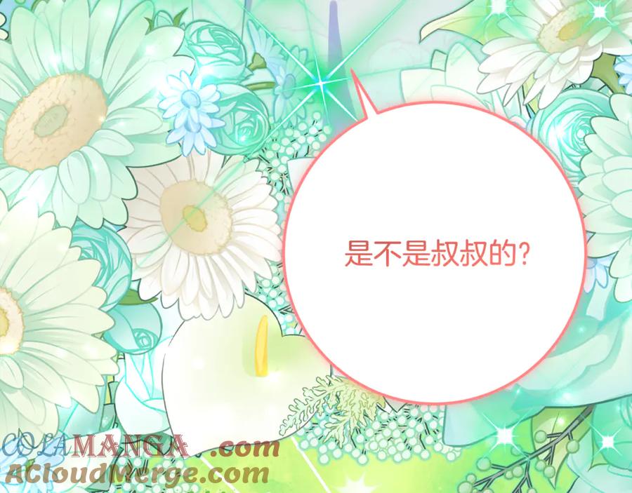 《刻薄公爵家的合约女儿》第43话 装模作样我更拿手 第77页