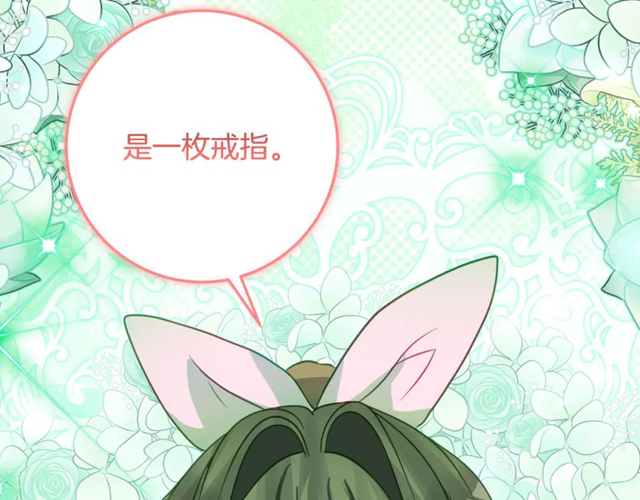 《刻薄公爵家的合约女儿》第43话 装模作样我更拿手 第74页