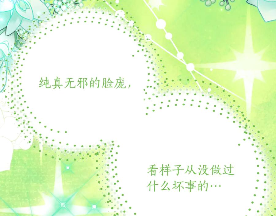 《刻薄公爵家的合约女儿》第43话 装模作样我更拿手 第78页