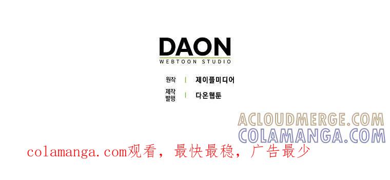 碰巧的救了你但我不负责 - 第43话 - 第125张图