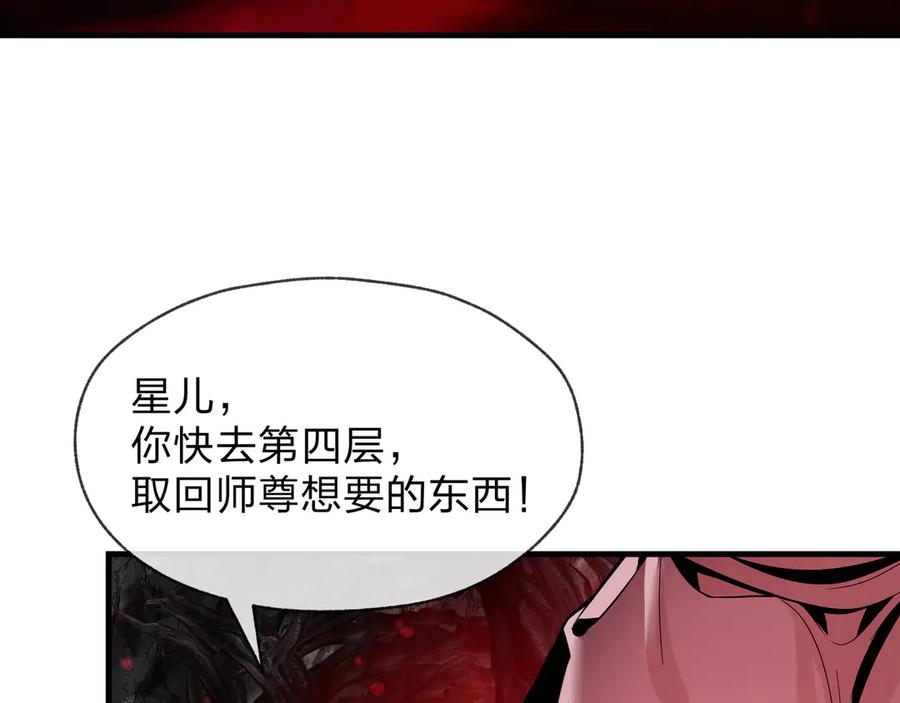 《大爱魔尊，女徒弟都想杀我》第41话 主人的爱，我在他床上体会过！ 第10页