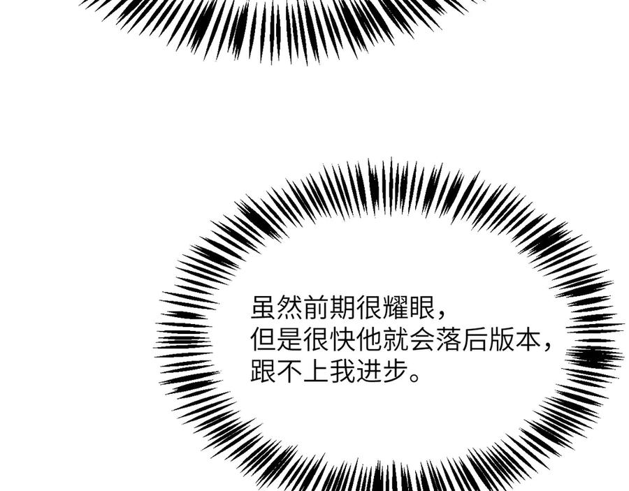 《我死后，化身武道天魔》第42话 筑巢 第267页