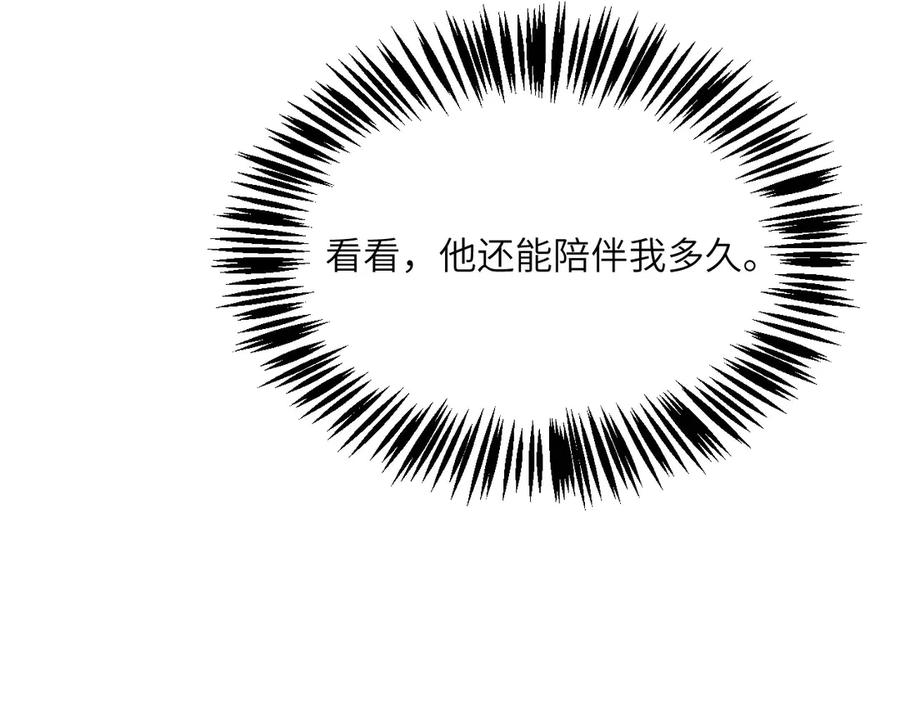 《我死后，化身武道天魔》第42话 筑巢 第270页
