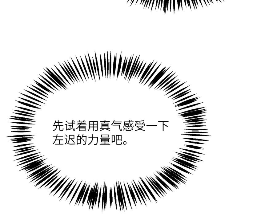 《我死后，化身武道天魔》第42话 筑巢 第268页