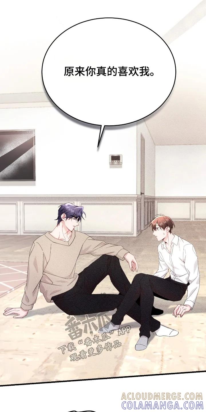 《危情三人戏》第44章：哪里奇怪了 第21页
