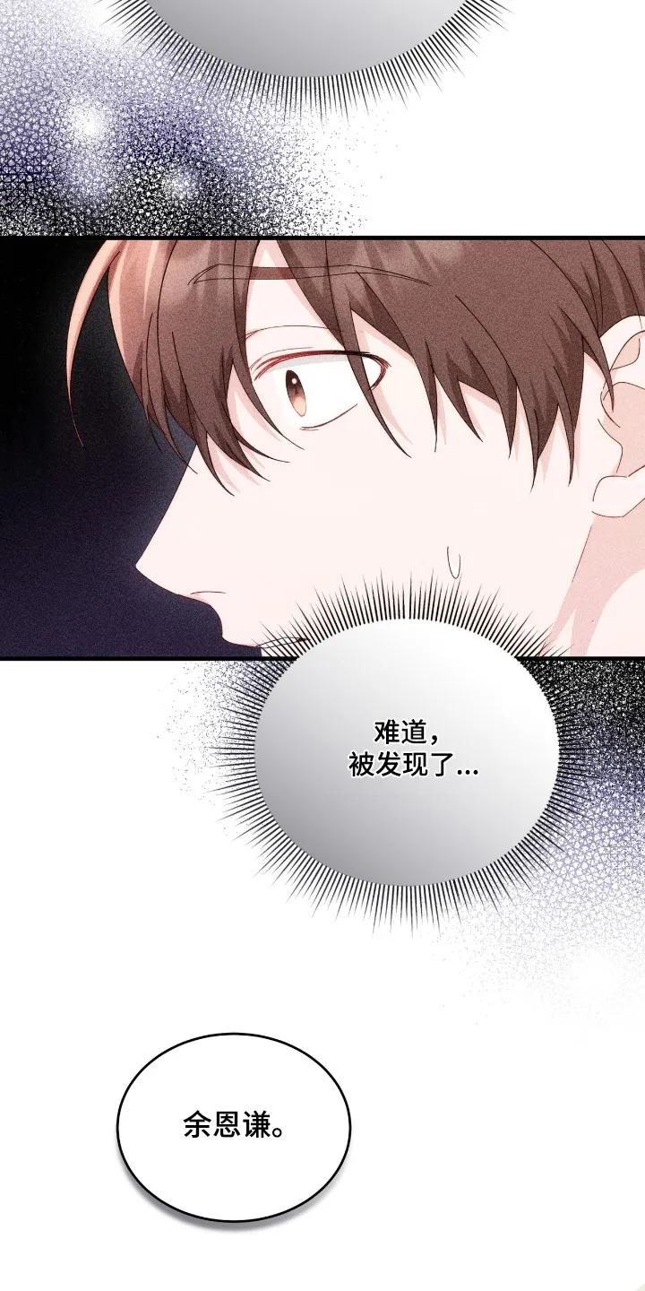 《危情三人戏》第44章：哪里奇怪了 第20页