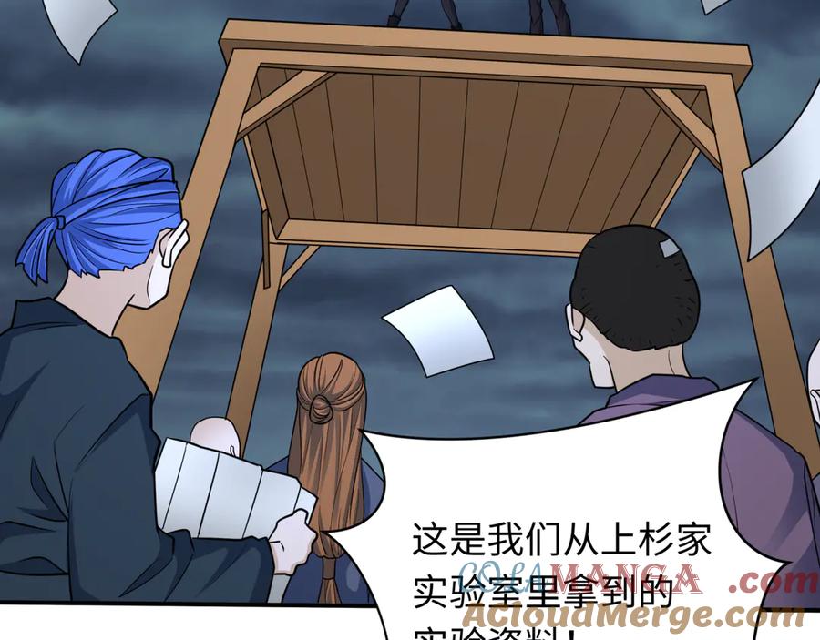 全球诡异时代 第438话 扶桑篇-大阪审判！ 第121页