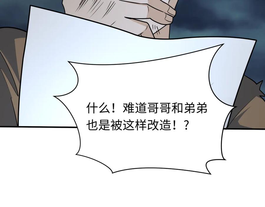 全球诡异时代 第438话 扶桑篇-大阪审判！ 第126页