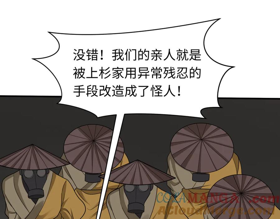 全球诡异时代 第438话 扶桑篇-大阪审判！ 第129页