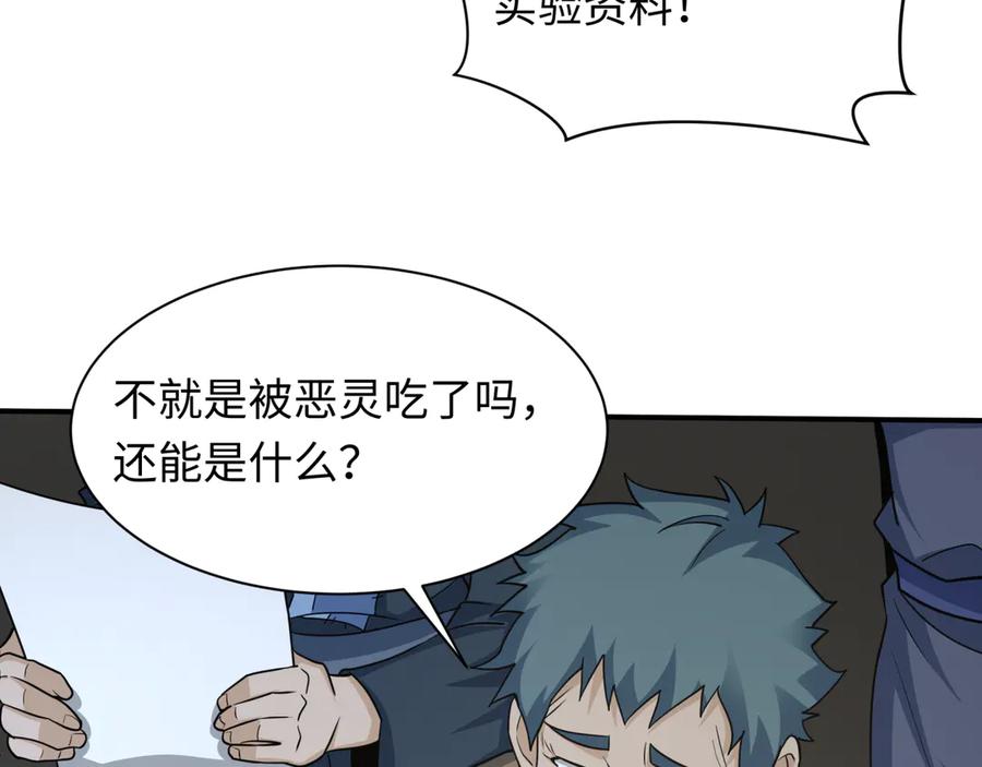 全球诡异时代 第438话 扶桑篇-大阪审判！ 第122页