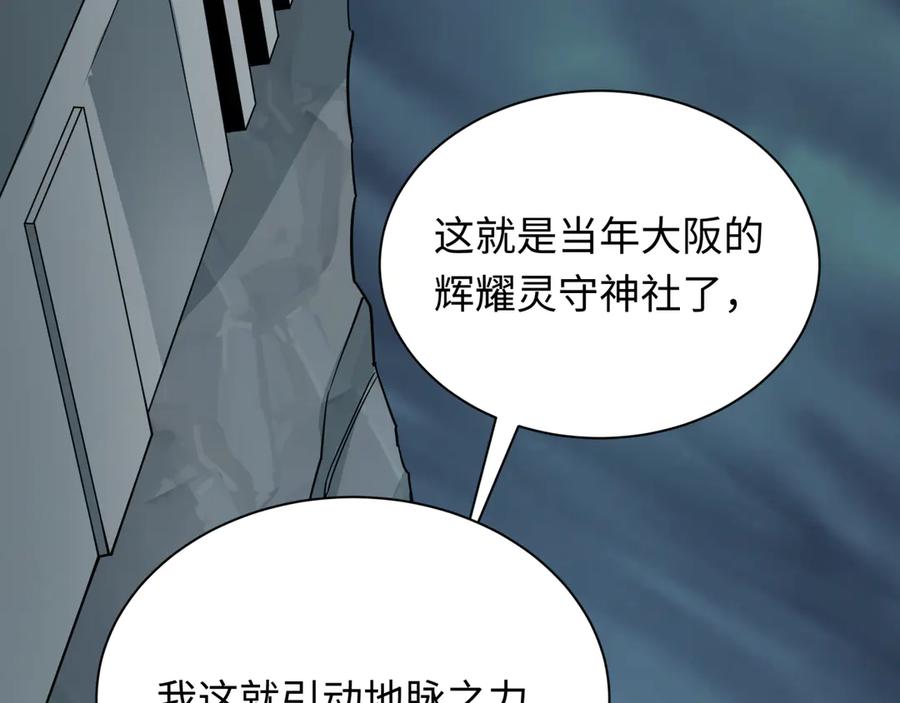全球诡异时代 第438话 扶桑篇-大阪审判！ 第104页
