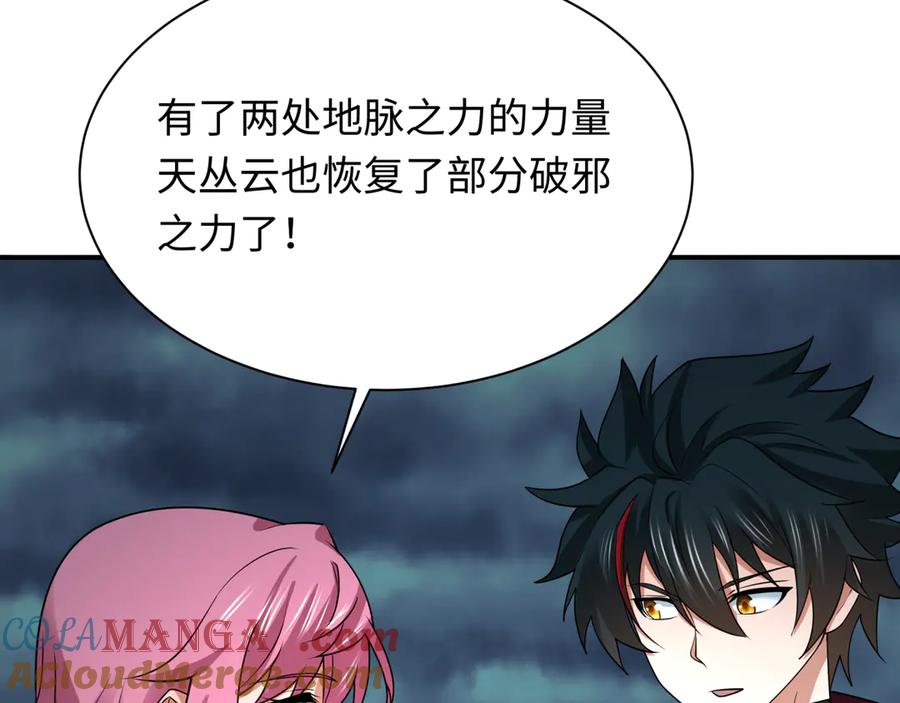全球诡异时代 第438话 扶桑篇-大阪审判！ 第113页