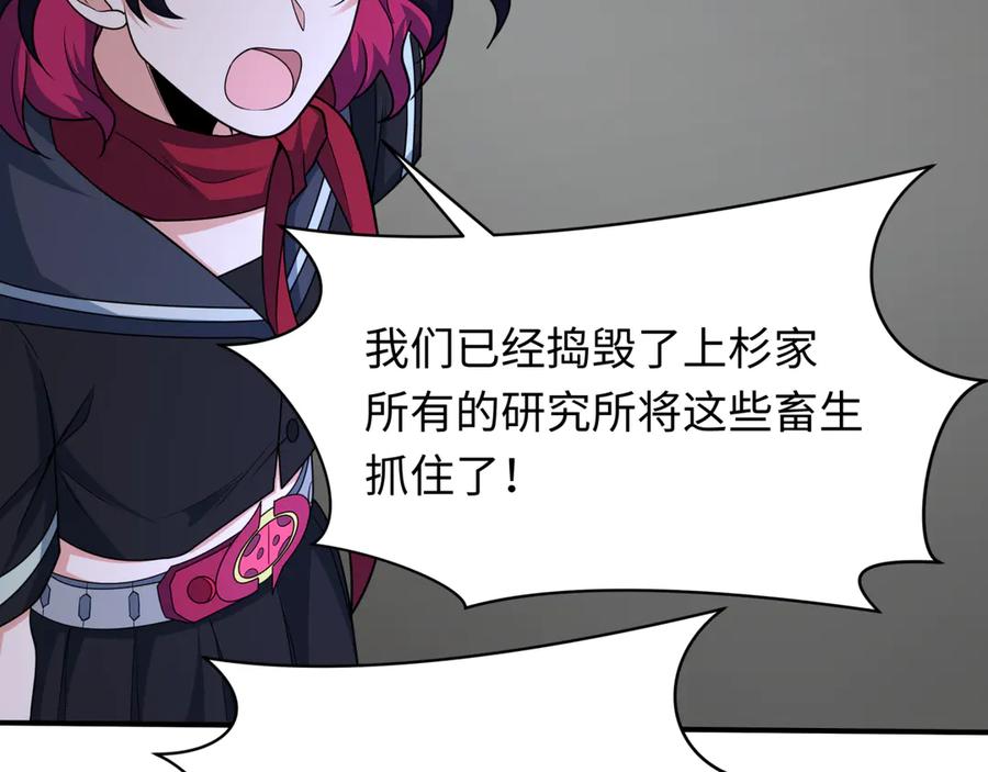 全球诡异时代 第438话 扶桑篇-大阪审判！ 第131页