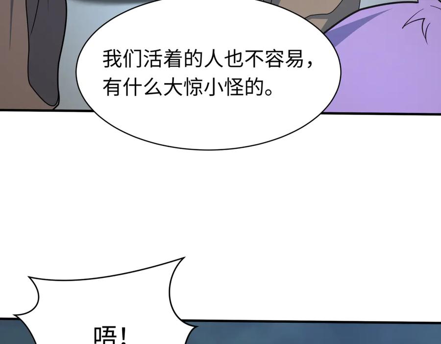 全球诡异时代 第438话 扶桑篇-大阪审判！ 第124页