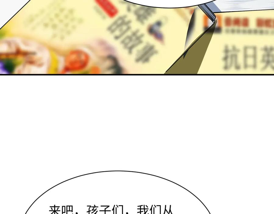 全球诡异时代 第444话 扶桑篇-惊悚乐园！ 第166页