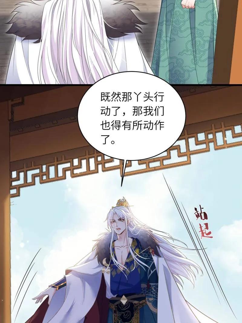 宦妃天下（太监王爷强娶我） 第445话 以身入局 第42页