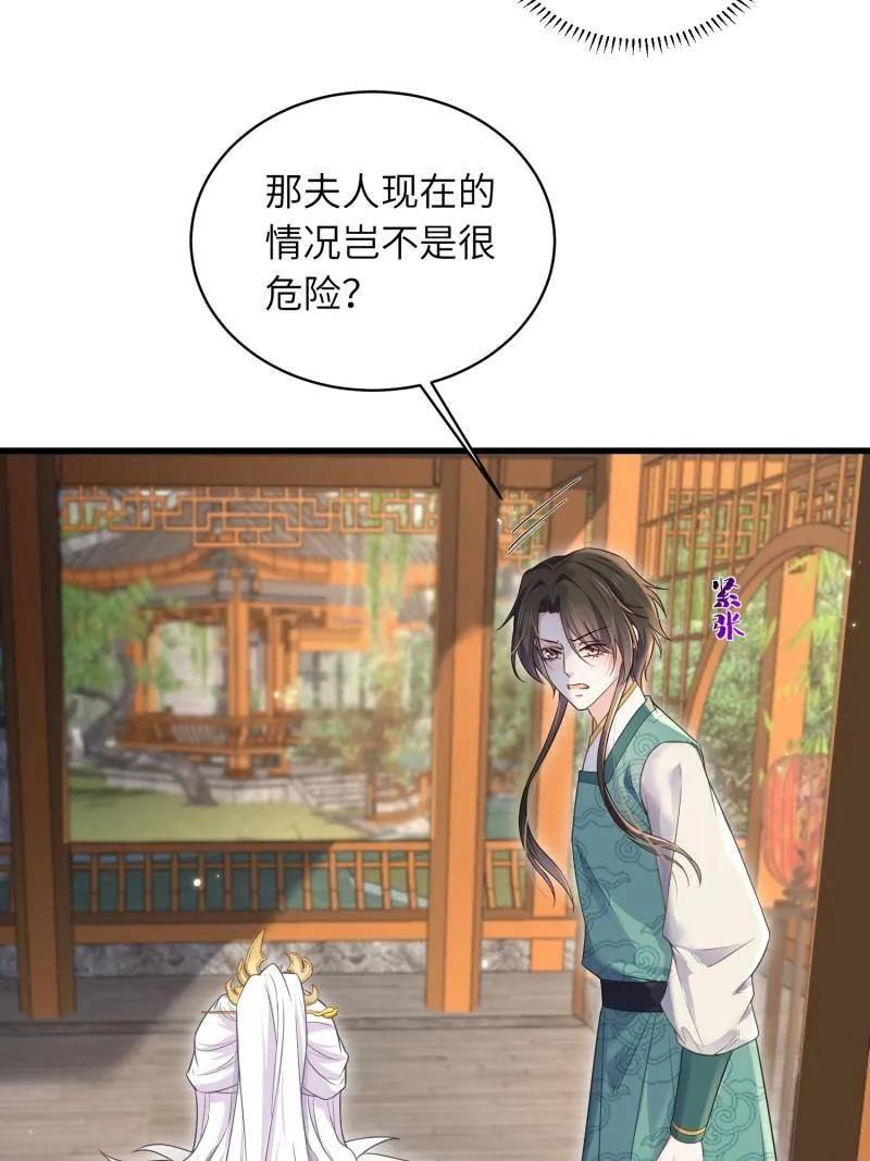 宦妃天下（太监王爷强娶我） 第445话 以身入局 第41页