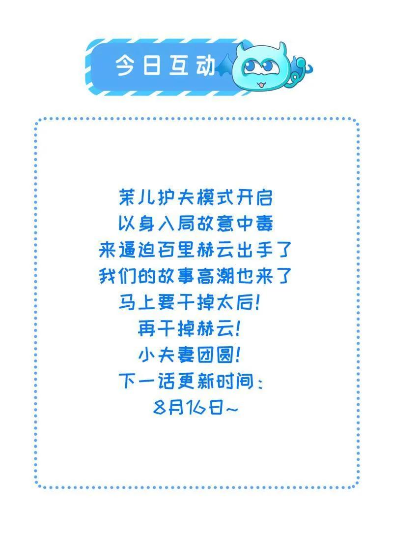宦妃天下（太监王爷强娶我） 第445话 以身入局 第44页
