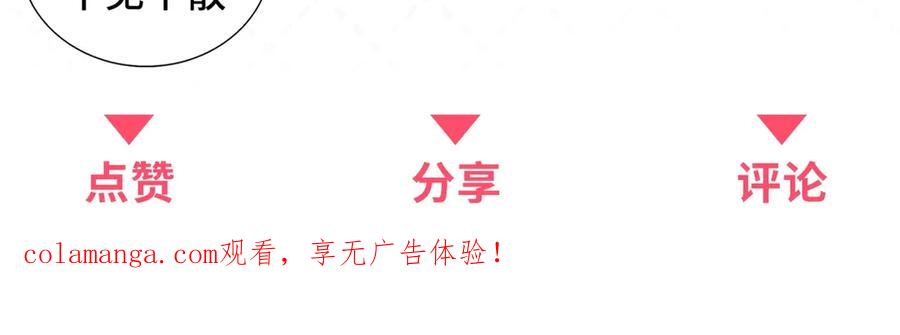 《我是女主，但炮灰实在太帅了》第44话 一生功勋 第175页