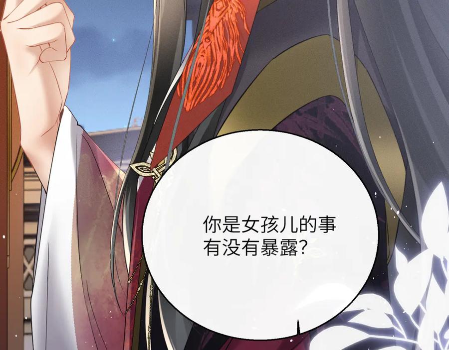 暴君一家靠听她心声续命 第43话 天大的喜事 第52页