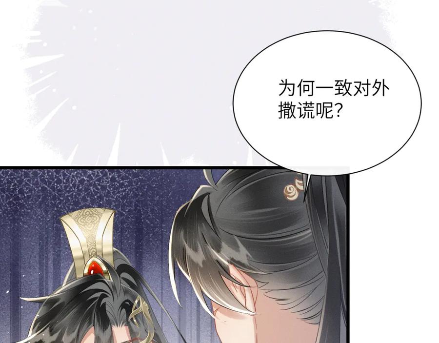 暴君一家靠听她心声续命 第43话 天大的喜事 第35页