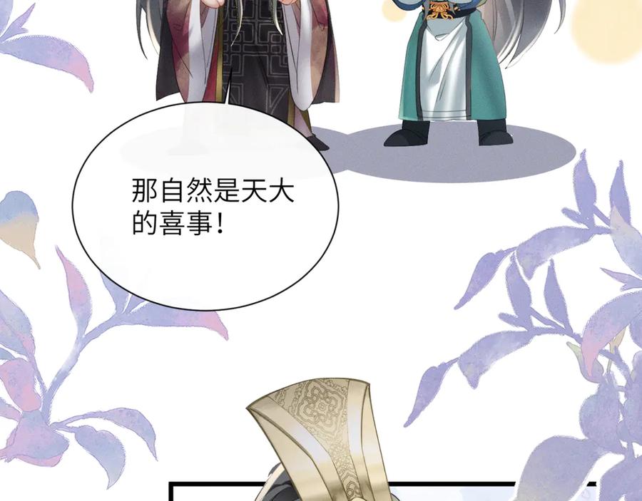 暴君一家靠听她心声续命 第43话 天大的喜事 第30页