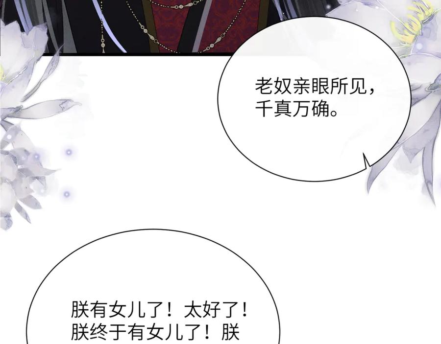 暴君一家靠听她心声续命 第43话 天大的喜事 第14页