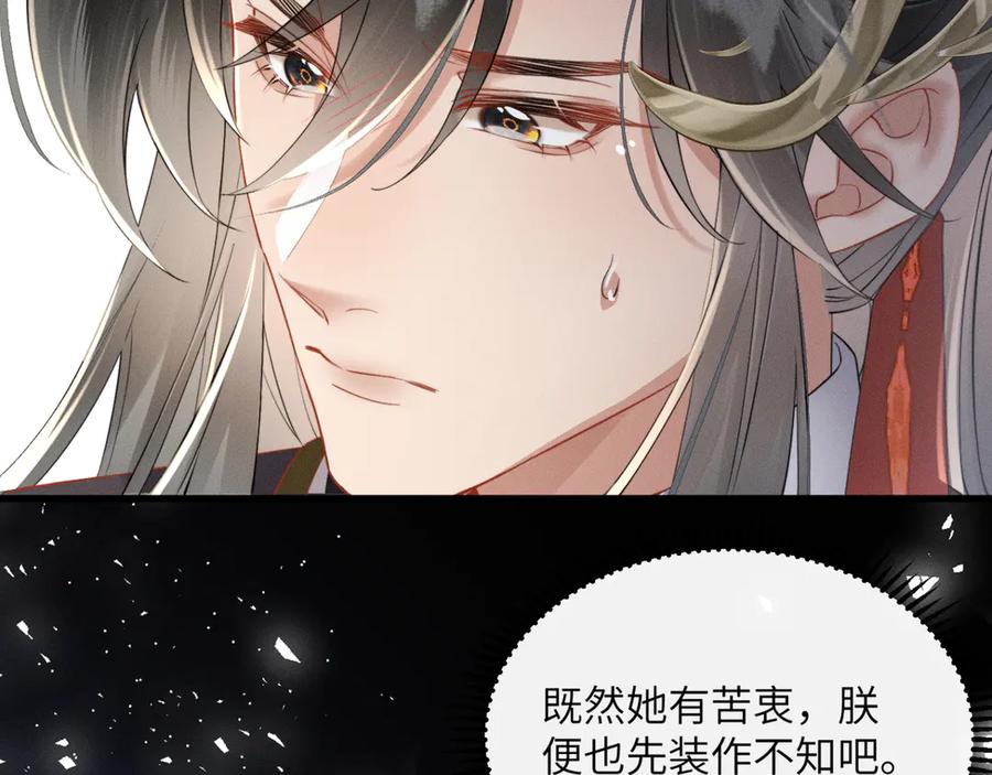 暴君一家靠听她心声续命 第43话 天大的喜事 第68页