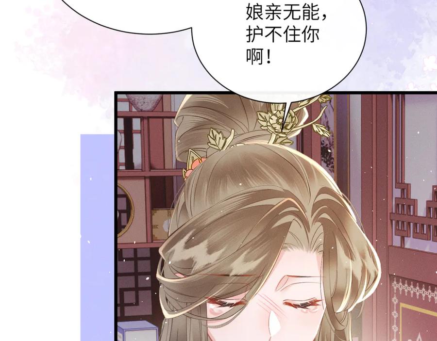 暴君一家靠听她心声续命 第43话 天大的喜事 第59页