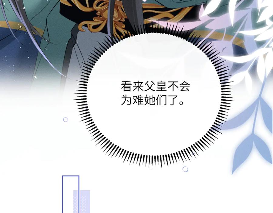 暴君一家靠听她心声续命 第43话 天大的喜事 第46页