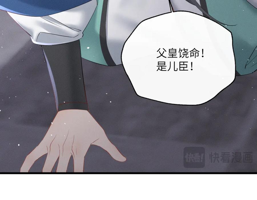 暴君一家靠听她心声续命 第43话 天大的喜事 第20页