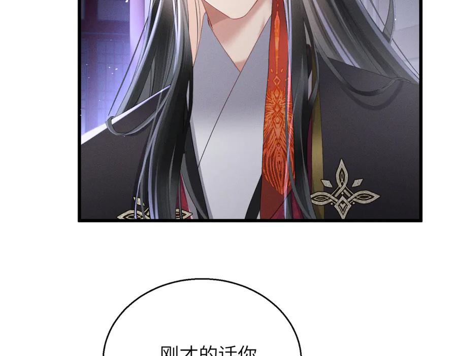 暴君一家靠听她心声续命 第43话 天大的喜事 第24页