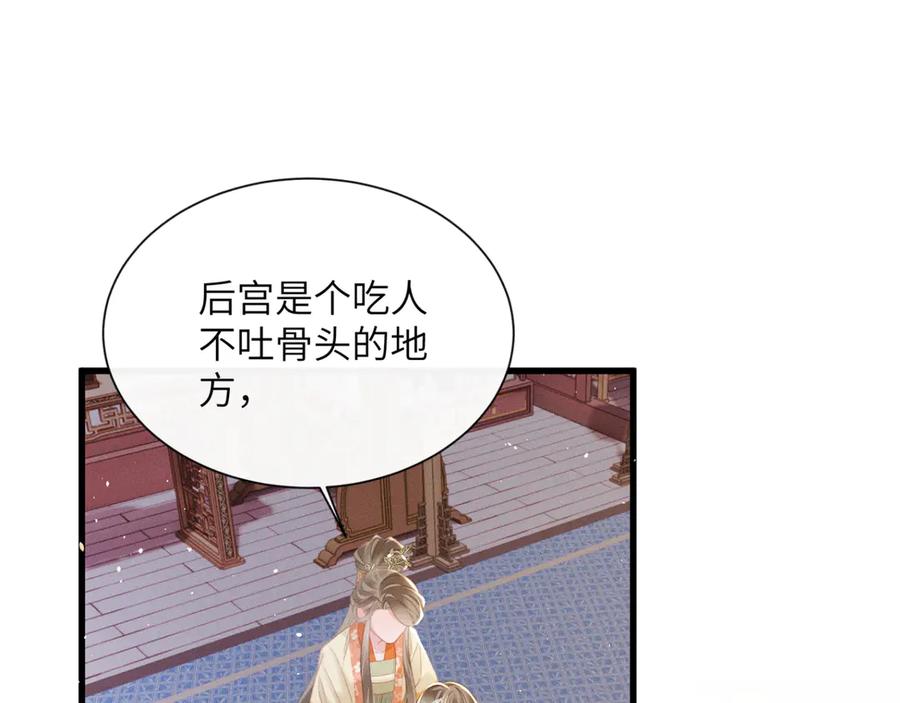 暴君一家靠听她心声续命 第43话 天大的喜事 第54页