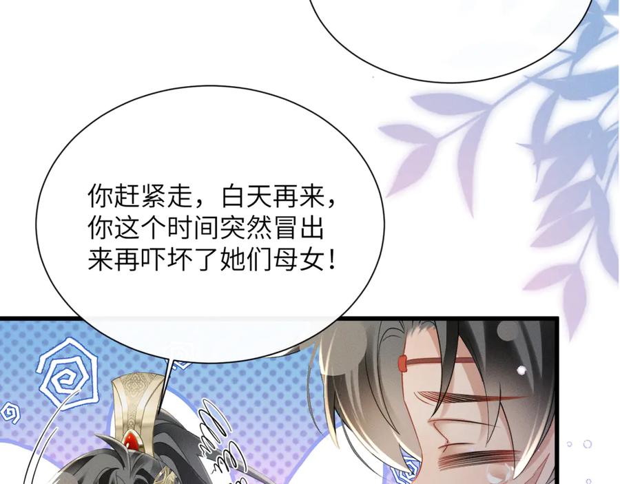 暴君一家靠听她心声续命 第43话 天大的喜事 第42页