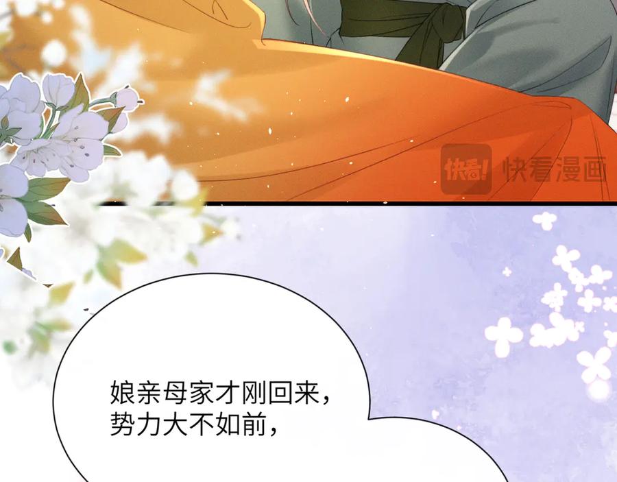 暴君一家靠听她心声续命 第43话 天大的喜事 第58页