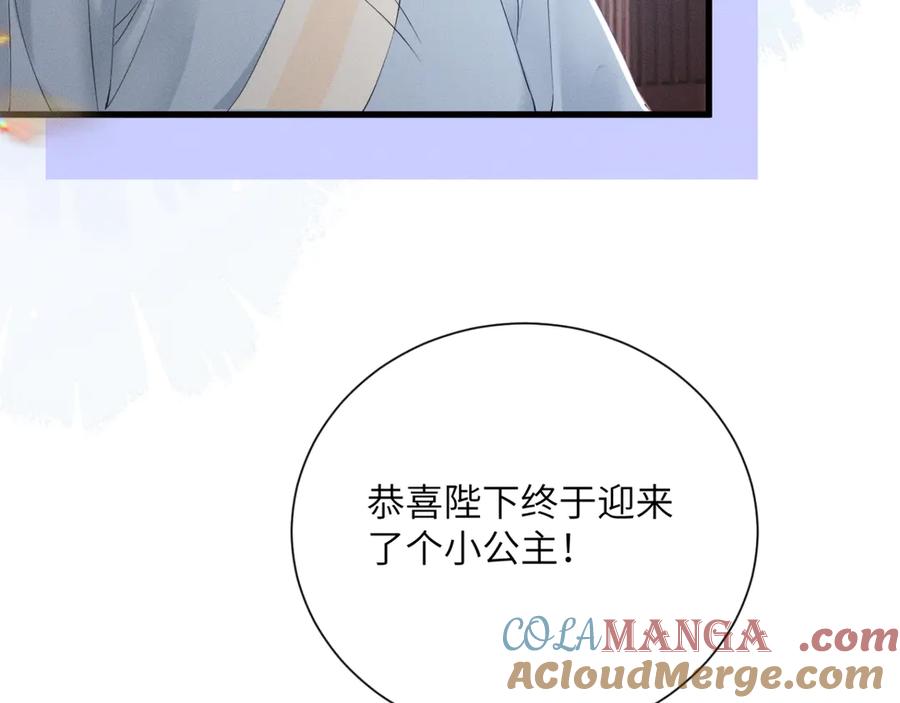 暴君一家靠听她心声续命 第43话 天大的喜事 第9页