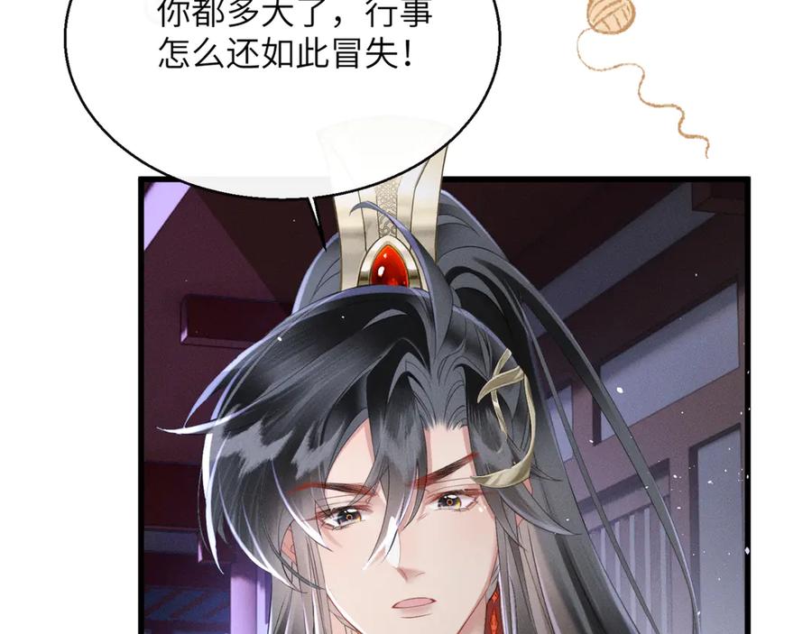 暴君一家靠听她心声续命 第43话 天大的喜事 第23页