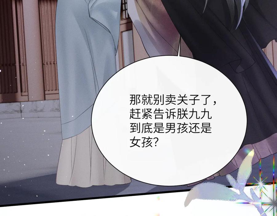 暴君一家靠听她心声续命 第43话 天大的喜事 第6页