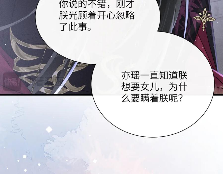 暴君一家靠听她心声续命 第43话 天大的喜事 第39页