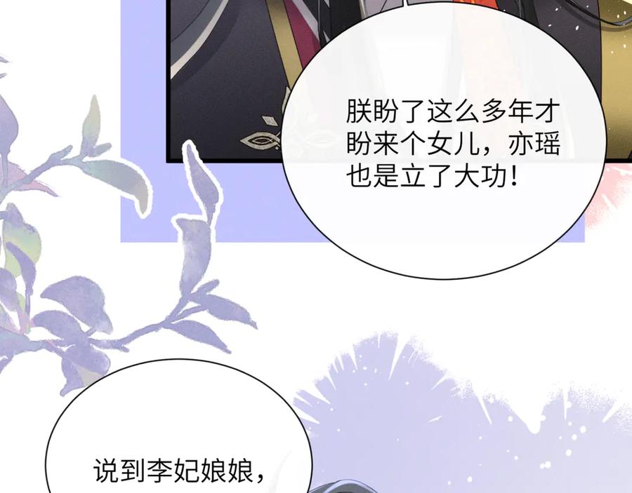 暴君一家靠听她心声续命 第43话 天大的喜事 第32页